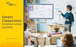 smart classroom