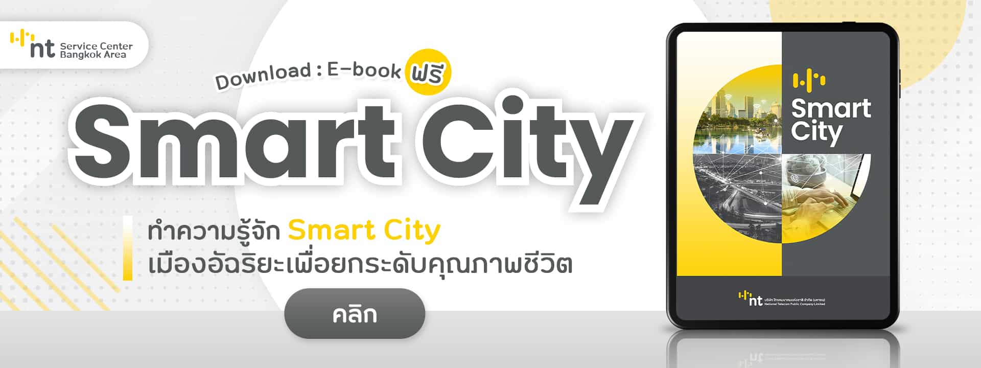 smart-city-e-book