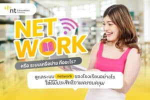 Network คือ