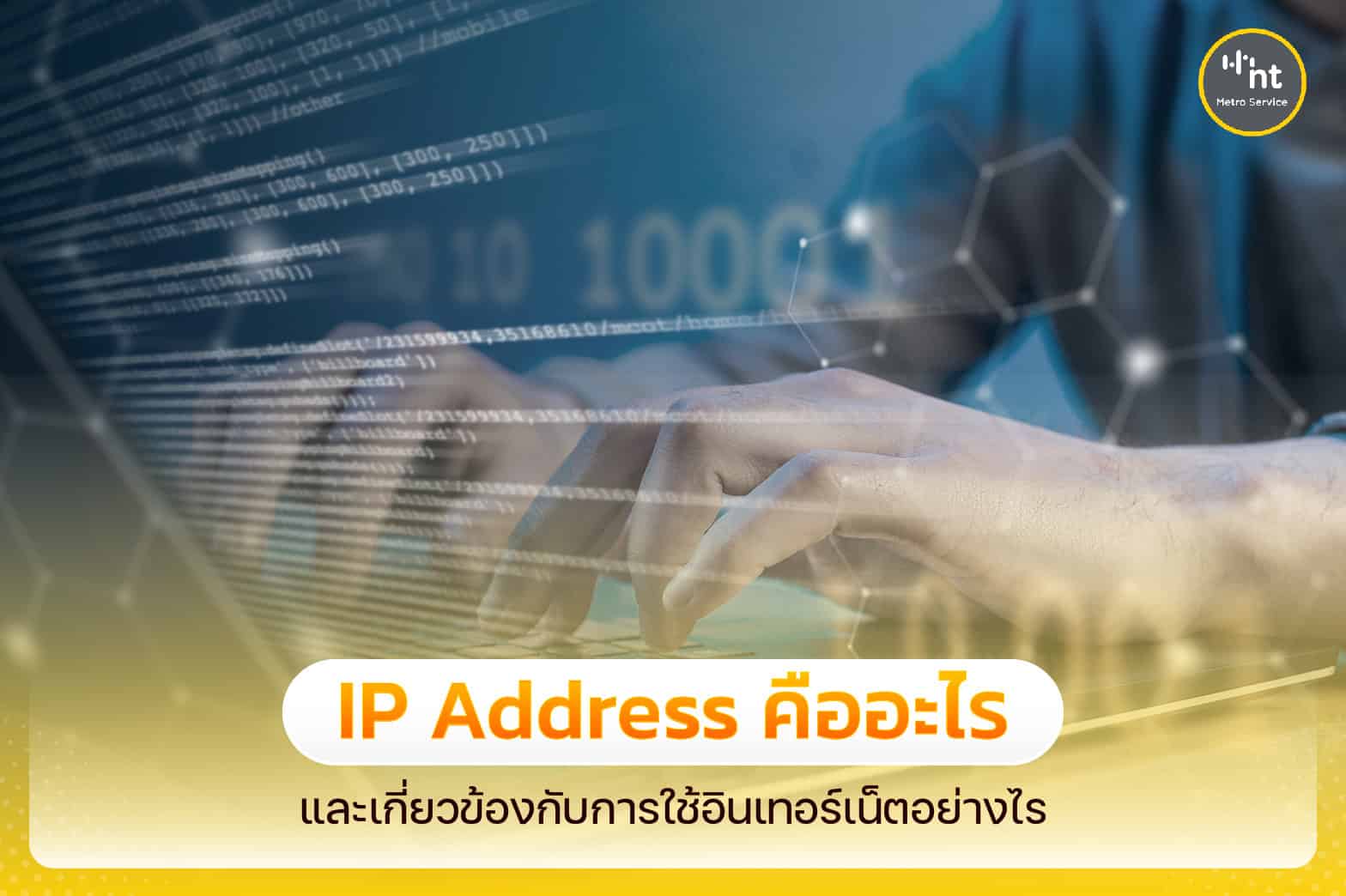 IP Address คือ