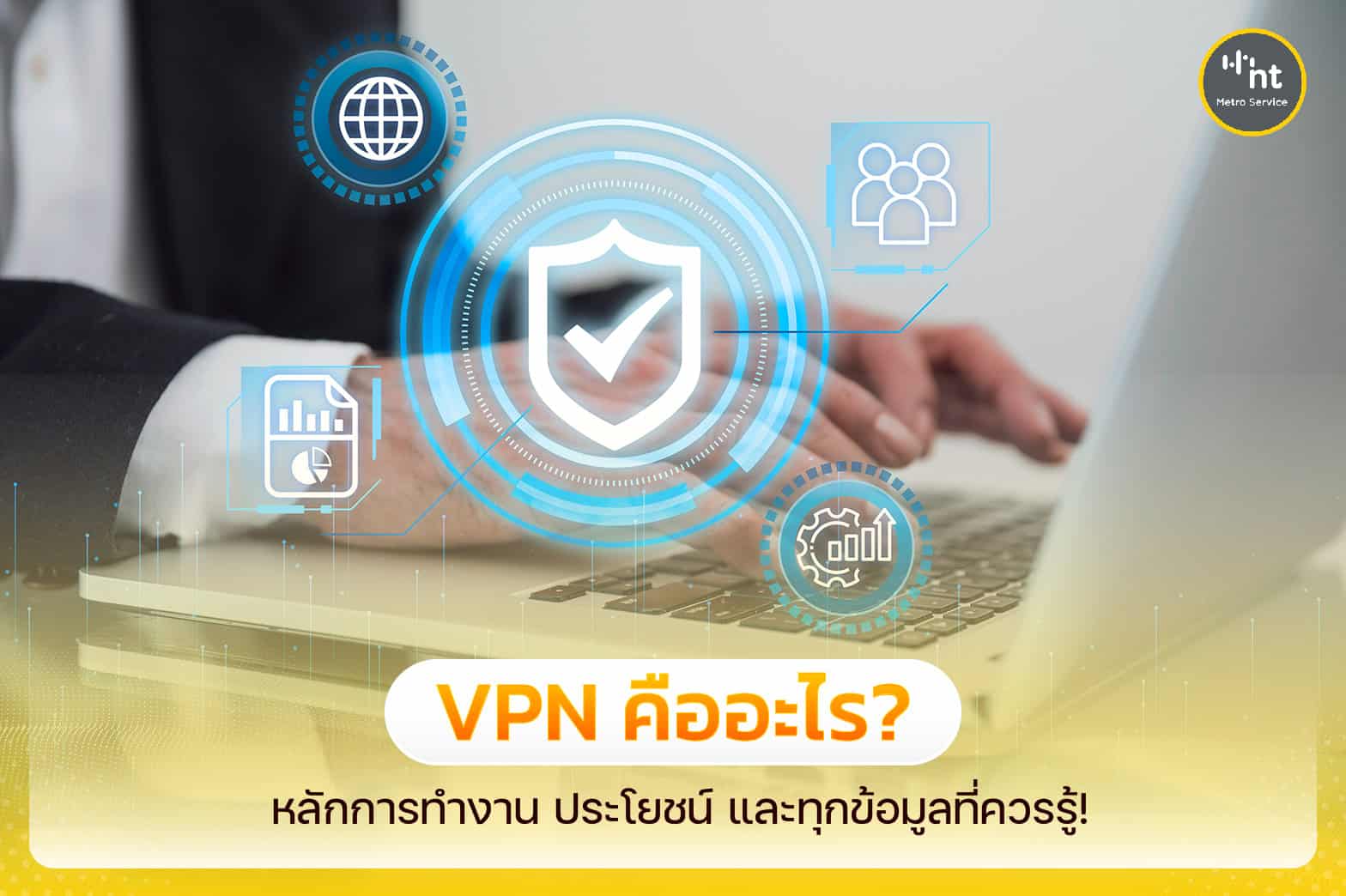 VPN คือ