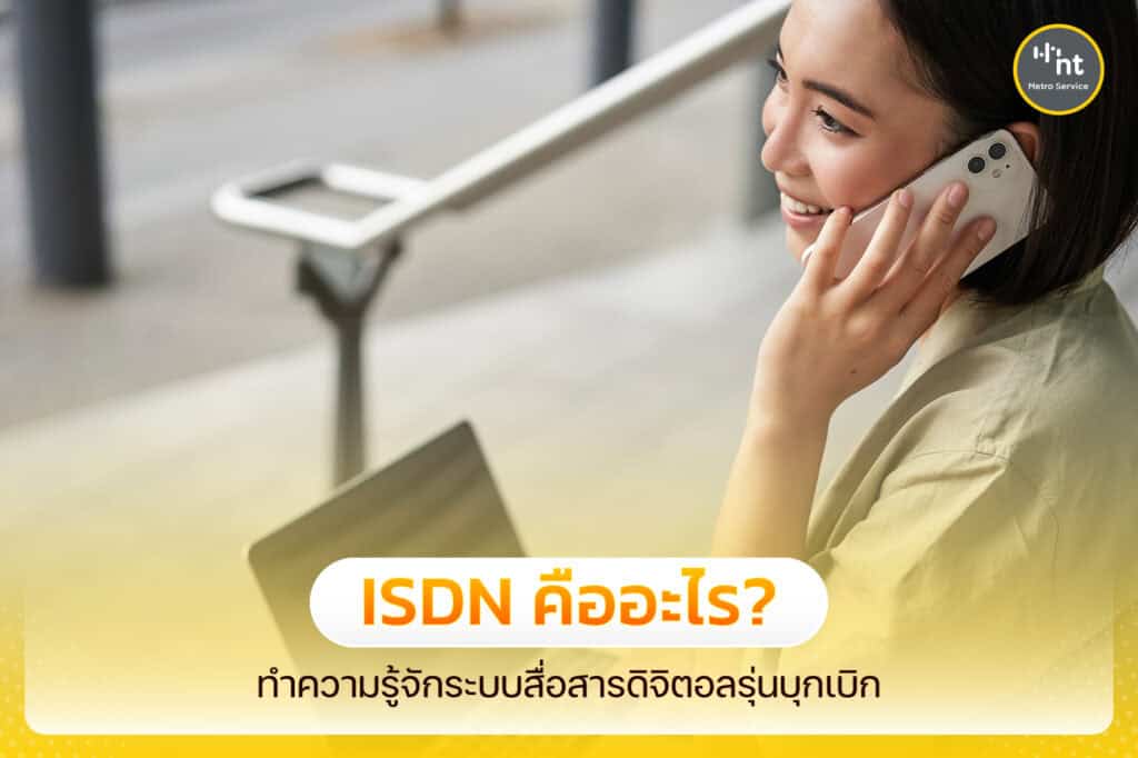 ISDN