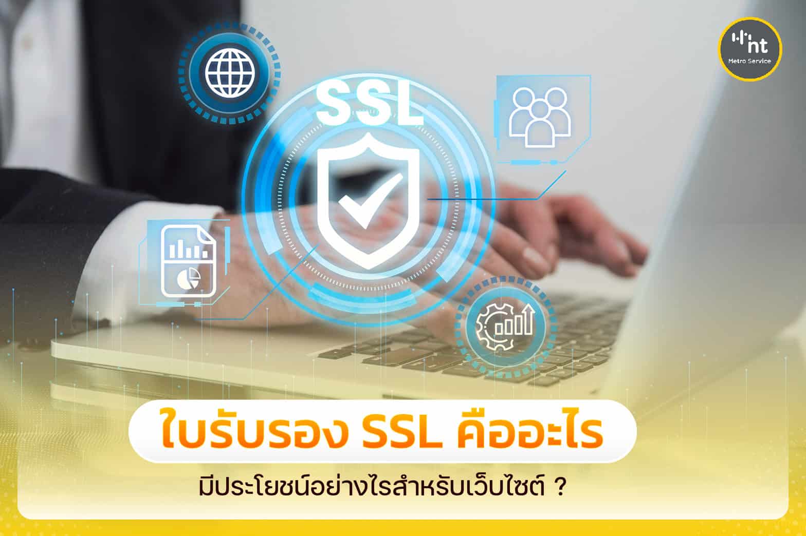 SSL คือ