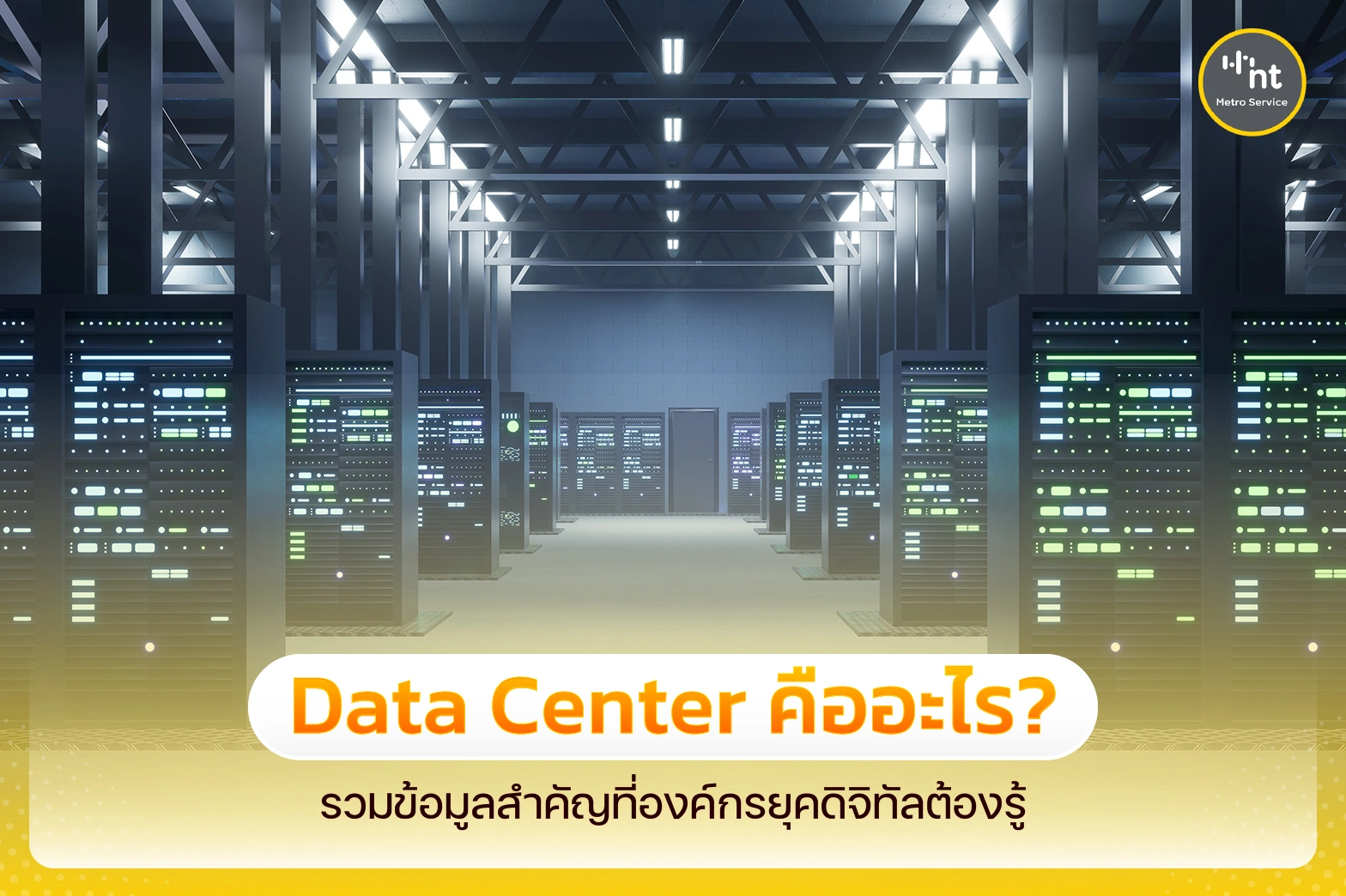 Data Center