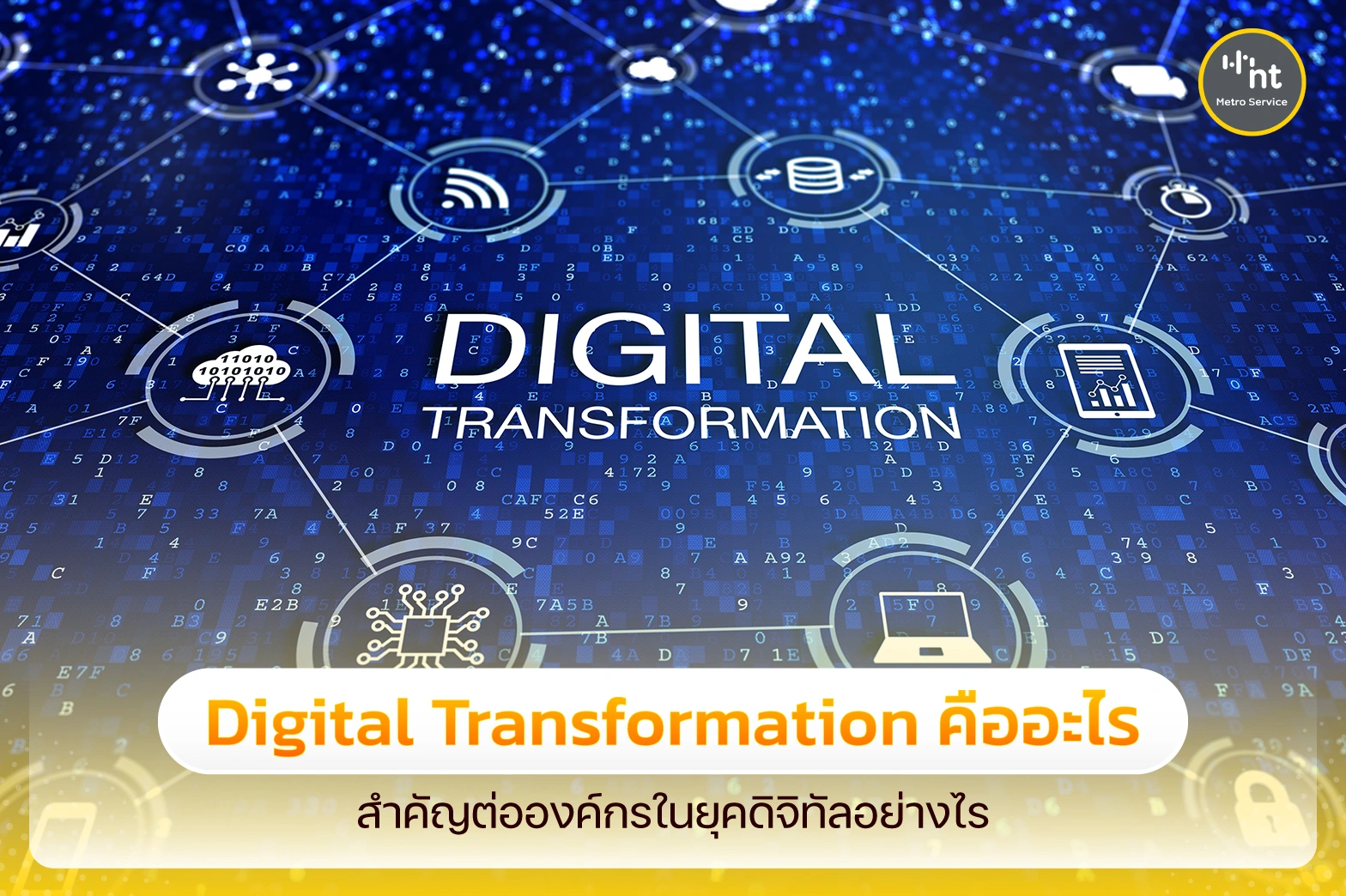 Digital Transformation