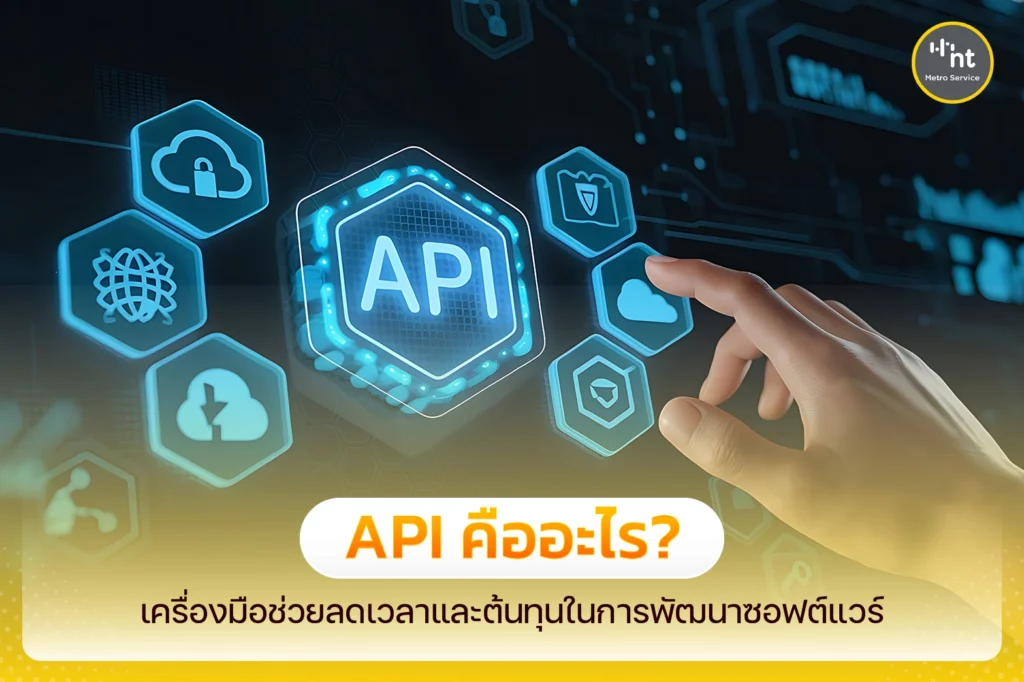 API คือ