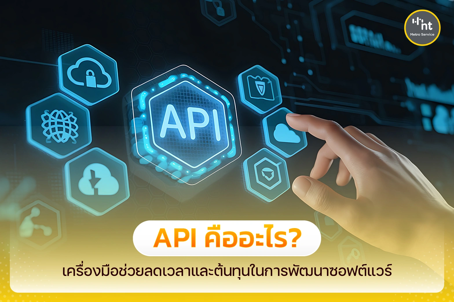 API คือ