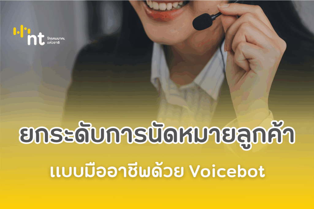voicebot