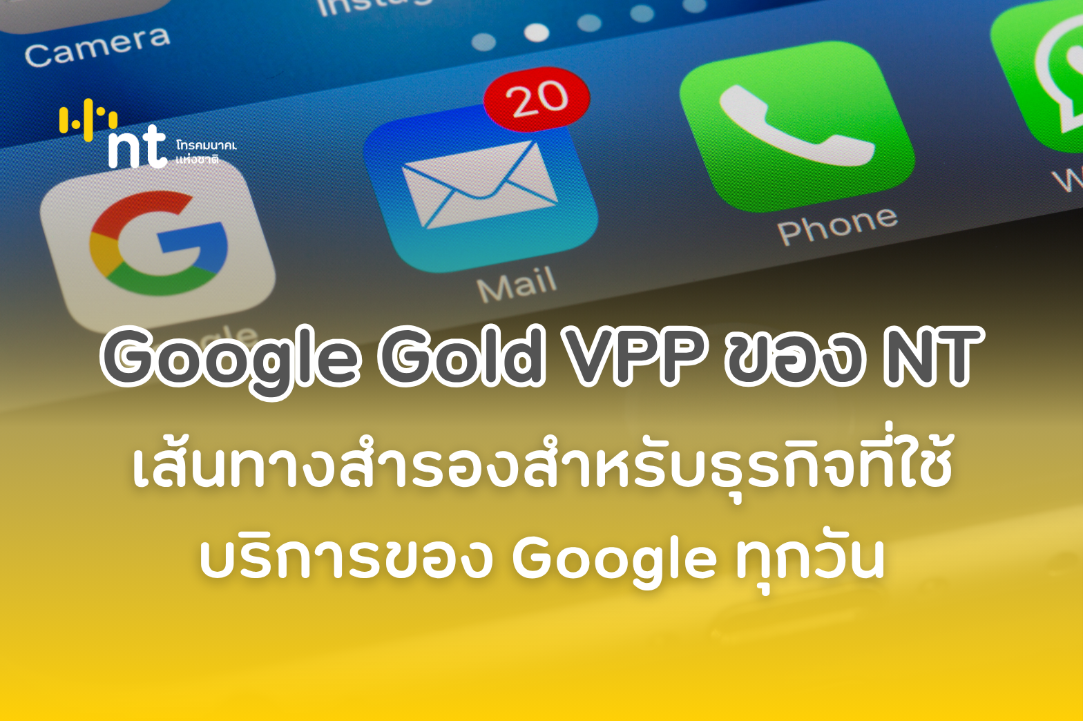 Google Gold VPP ของ NT